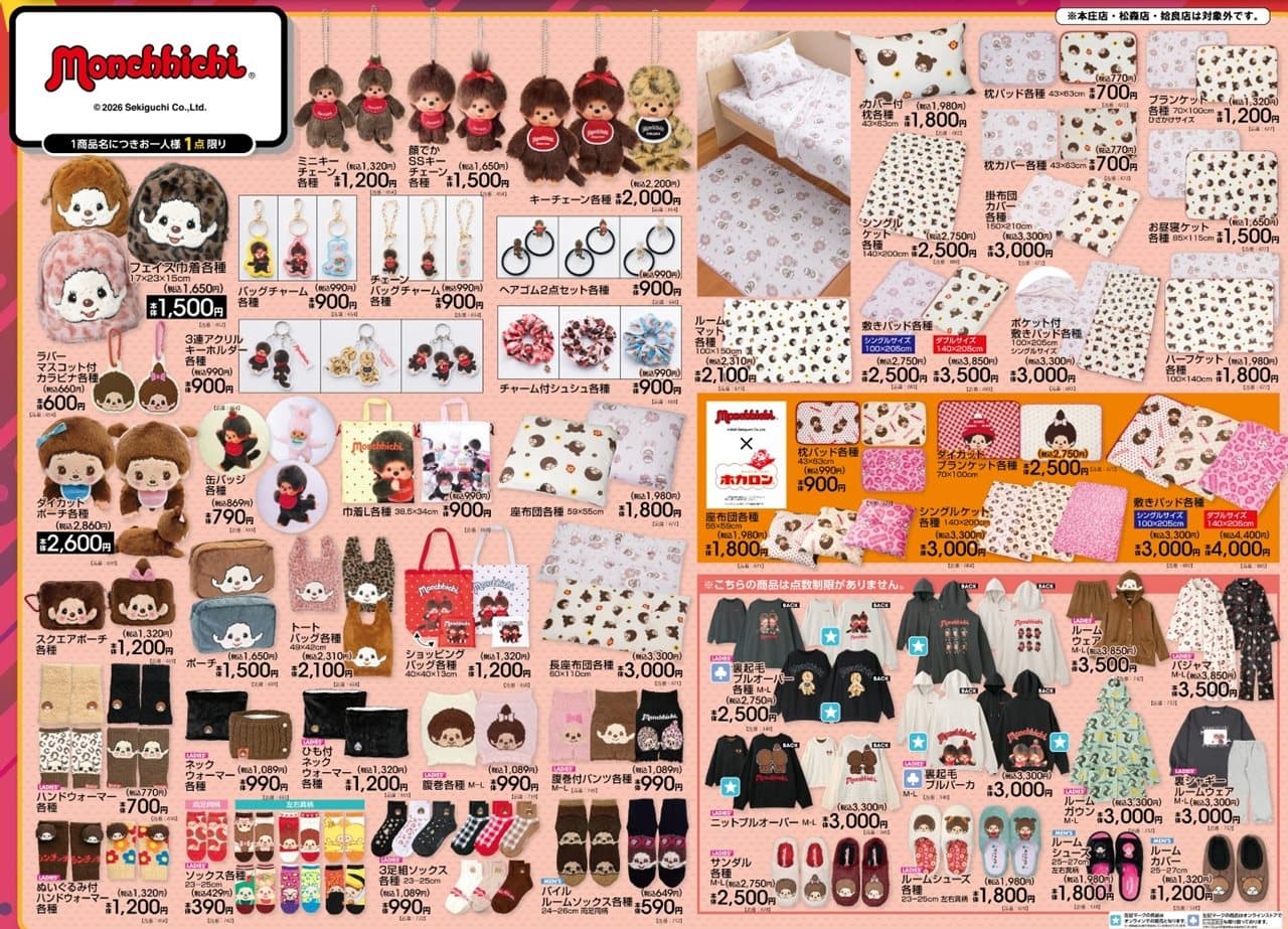 Avail's Monchhichi flyer showing every product with its price: keychains, pouches, bags, warmers, socks, bedding, Monchhichi × Hokaron bedding and loungewear