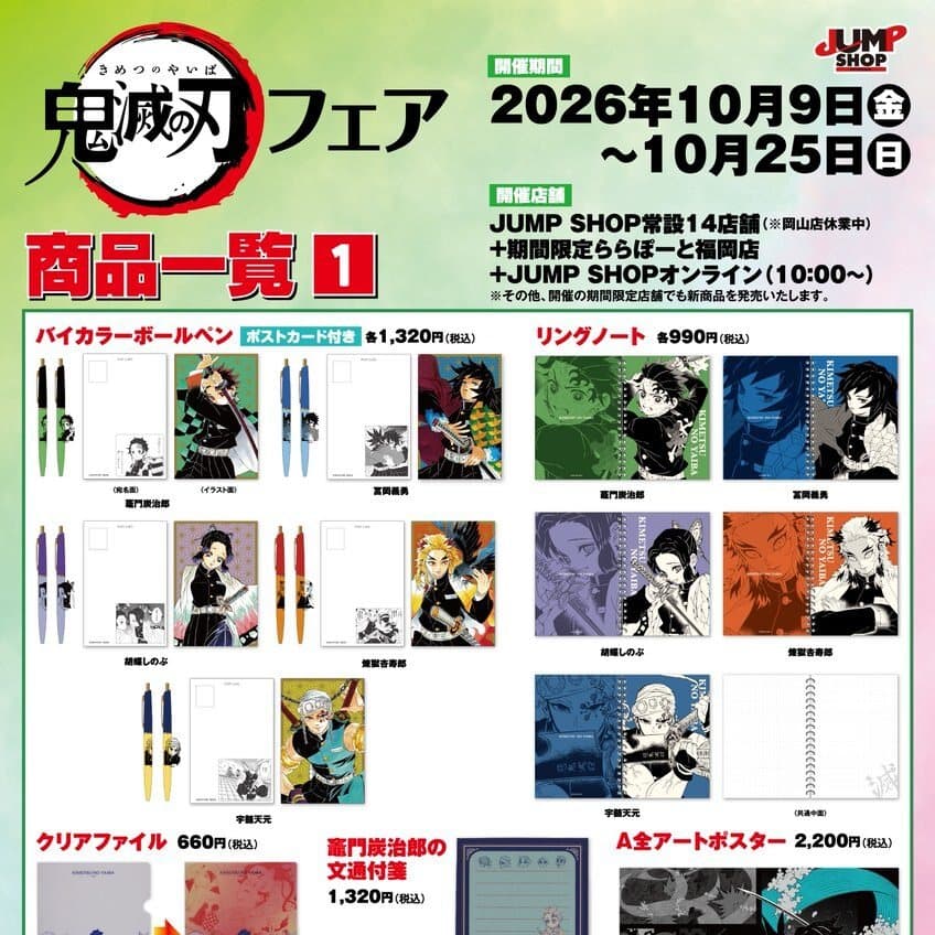 Top of the Demon Slayer fair lineup sheet with dates, 9 to 25 October, and the first products