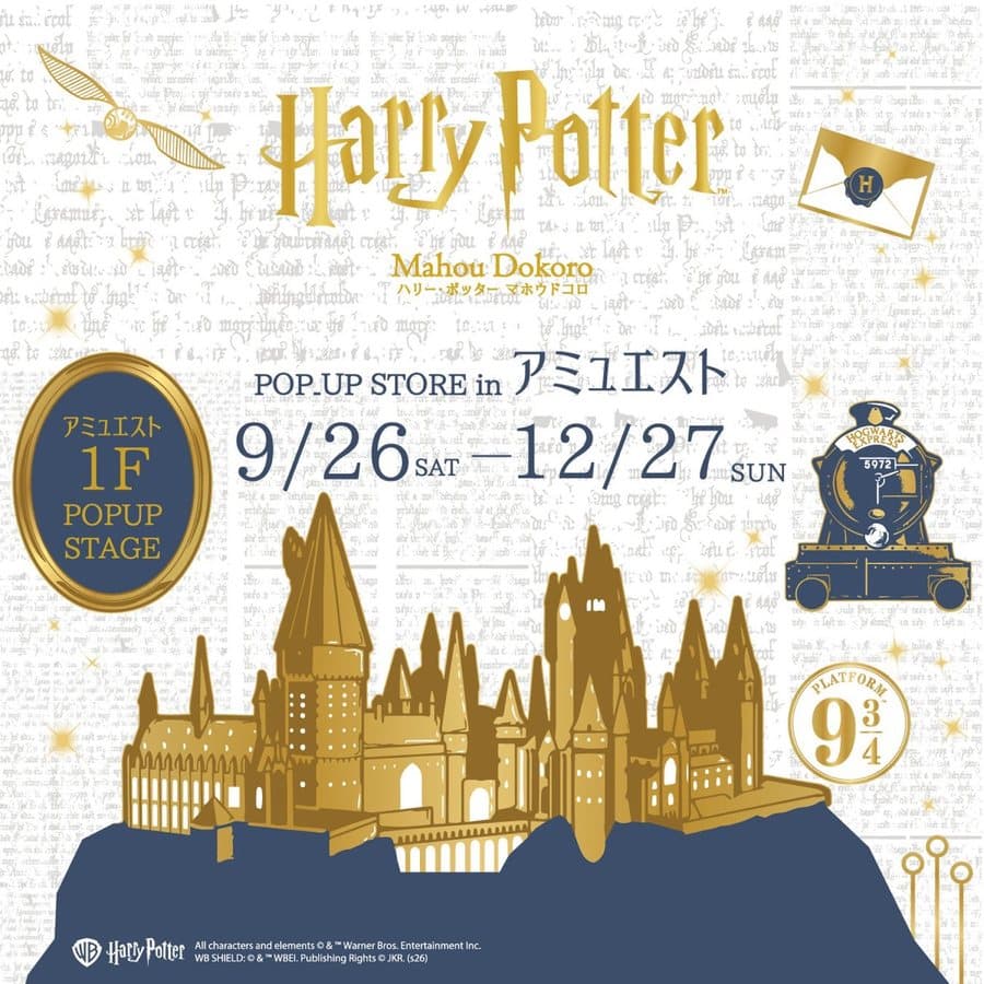 Harry Potter Mahou Dokoro POP UP STORE poster for AMU EST, dated 26 September to 27 December, with a gold Hogwarts skyline
